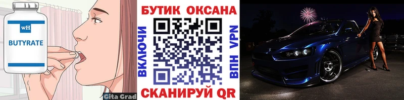 Бутират буратино  Мурино 